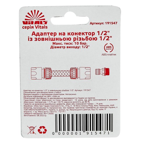 Адаптер для конектора 1/2" із зовнішнім різьбленням 1/2" Vitals - фото 4