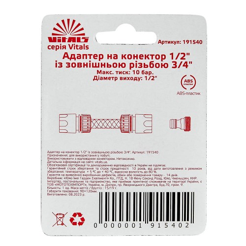 Адаптер для конектора 1/2" із зовнішнім різьбленням 3/4" Vitals - фото 5
