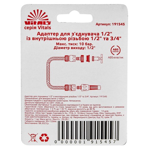 Адаптер для конектора 1/2" з внутрішнім різьбленням 1/2" і 3/4" Vitals - фото 5