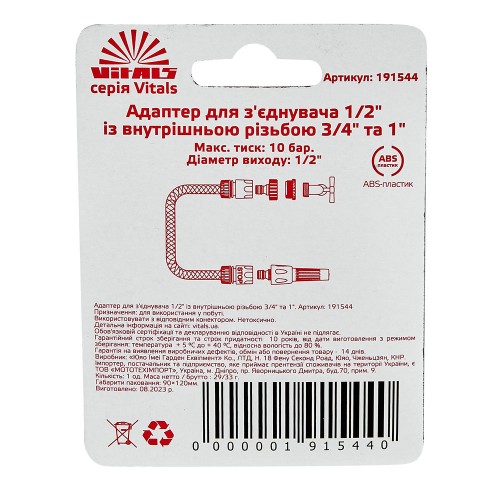 Адаптер для конектора 1/2" з внутрішнім різьбленням 3/4" і 1" Vitals - фото 5