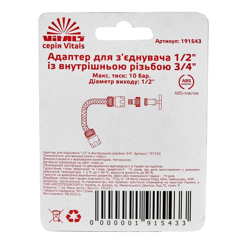 Адаптер для конектора 1/2" з внутрішнім різьбленням 3/4" Vitals - фото 5