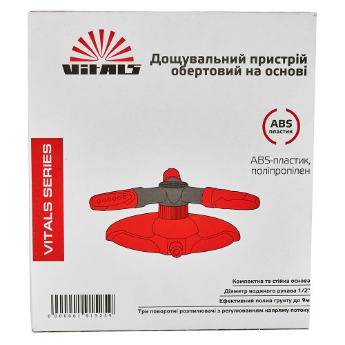 Дощувач круговий з головкою, що обертається, на базі Vitals - фото 1