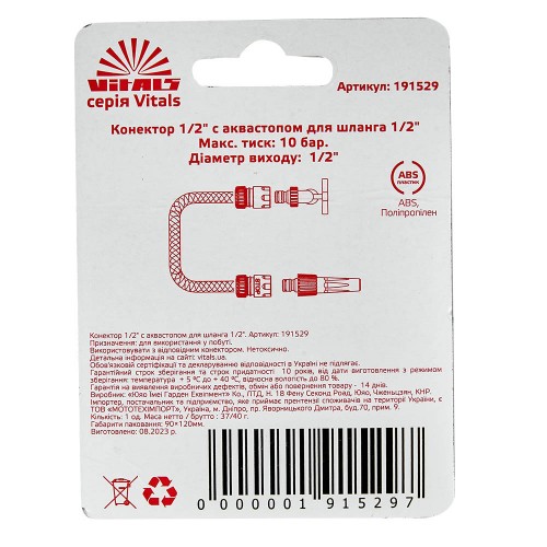 Конектор 1/2" з аквастопом для шланга 1/2" Vitals - фото 4