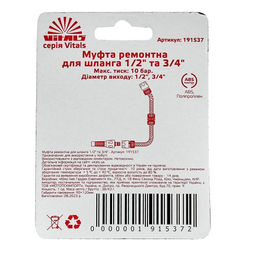 Муфта ремонтна для шланга 1/2" та 3/4" Vitals - фото 4