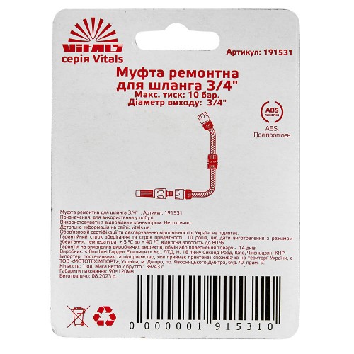 Муфта ремонтна для шлангу 3/4" Vitals - фото 5